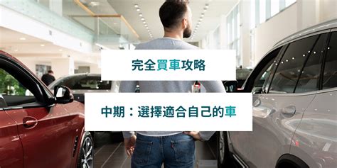 適合自己的車色|買車到底哪種顏色好？ 網友：有選擇障礙的人就依照這3個方向去。